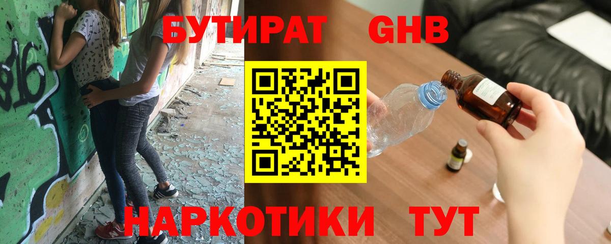 БУТИРАТ бутик  Бутират  Краснодар  Вход с VPN 