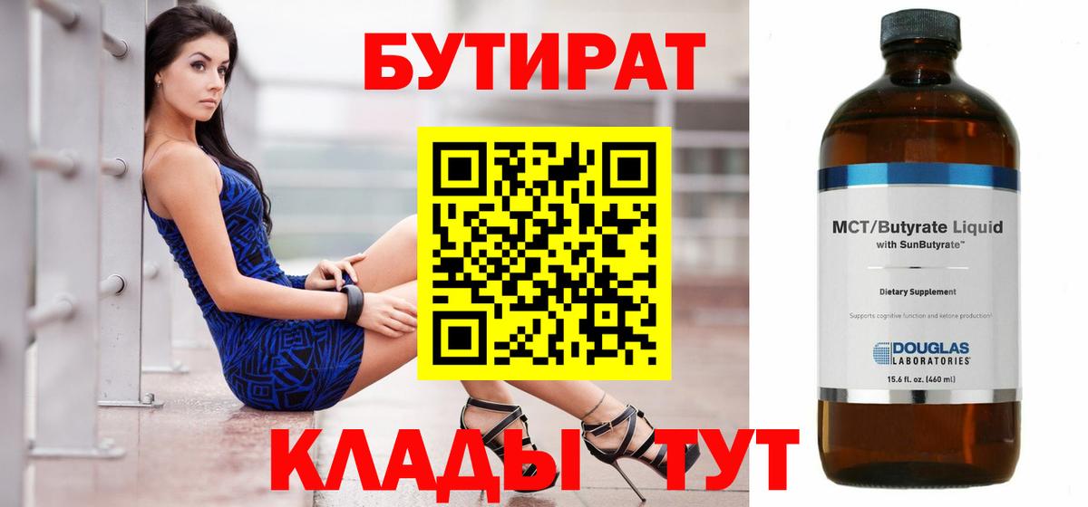 Бутират 1.4BDO Краснодар