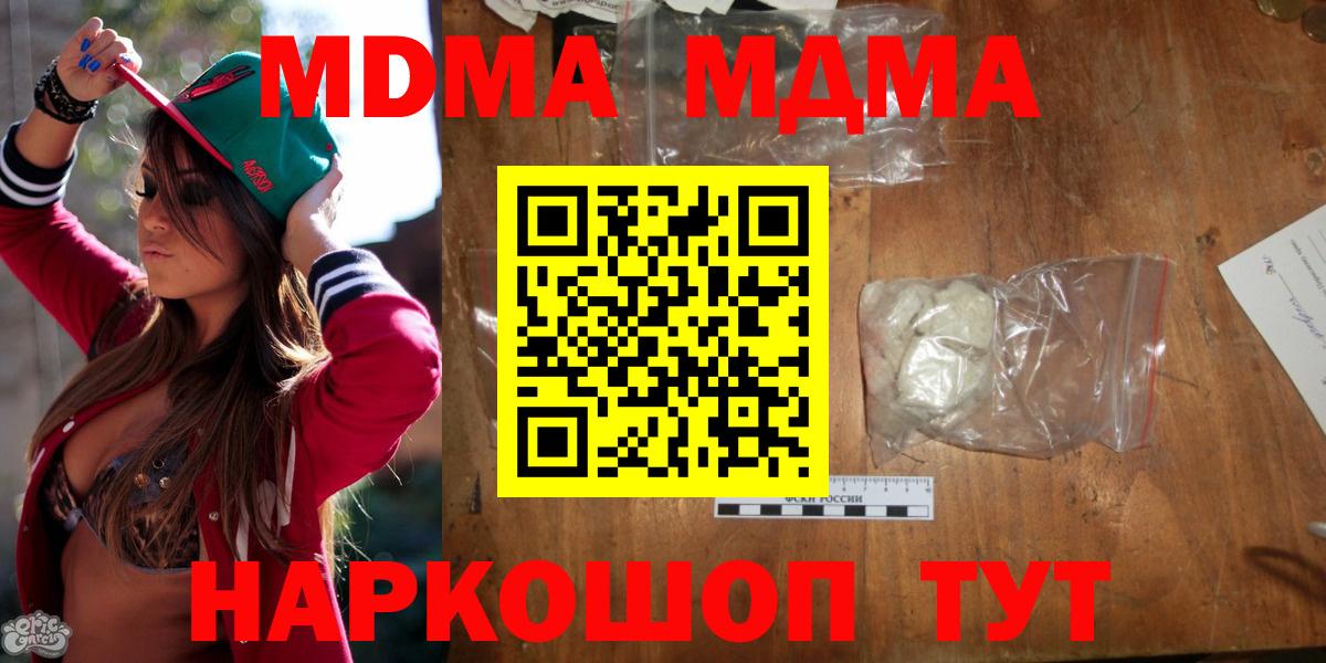 MDMA кристаллы  Вход с VPN  МДМА  Краснодар 
