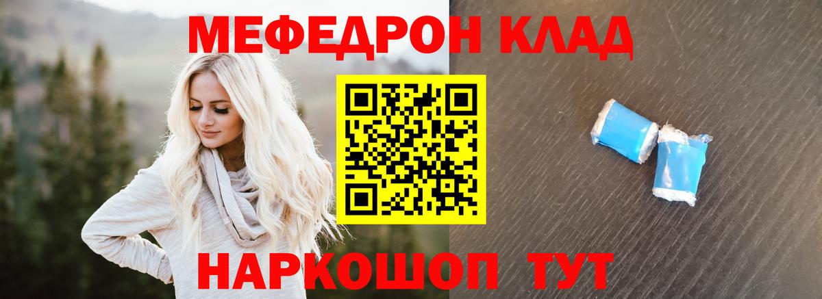 Краснодар  МЯУ-МЯУ  Вход с VPN  что такое наркотик  МЕФ кристаллы 