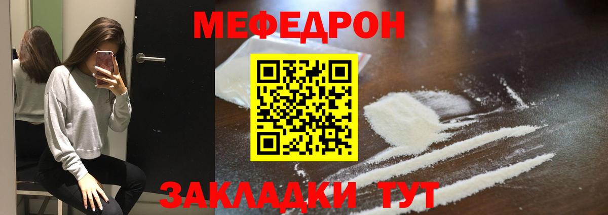 Меф мяу мяу кристаллы Краснодар